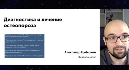 Остеопороз: диагностика и лечение